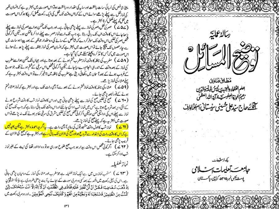 tauzeeh al masail page 131 63ab0cef68046eaa