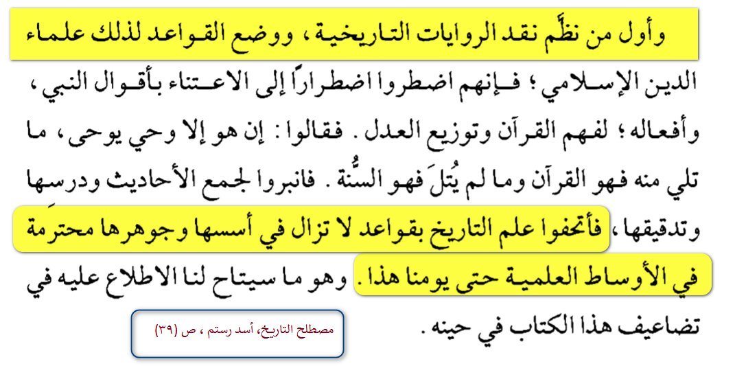 the authenticity of the sunnah from the mouths of the orientalists themselves in response to the fo 45
