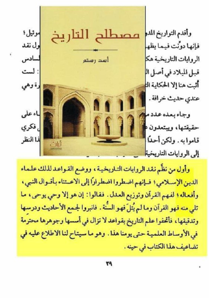 the authenticity of the sunnah from the mouths of the orientalists themselves in response to the fo 47