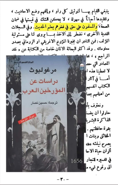 the authenticity of the sunnah from the mouths of the orientalists themselves in response to the fo 48