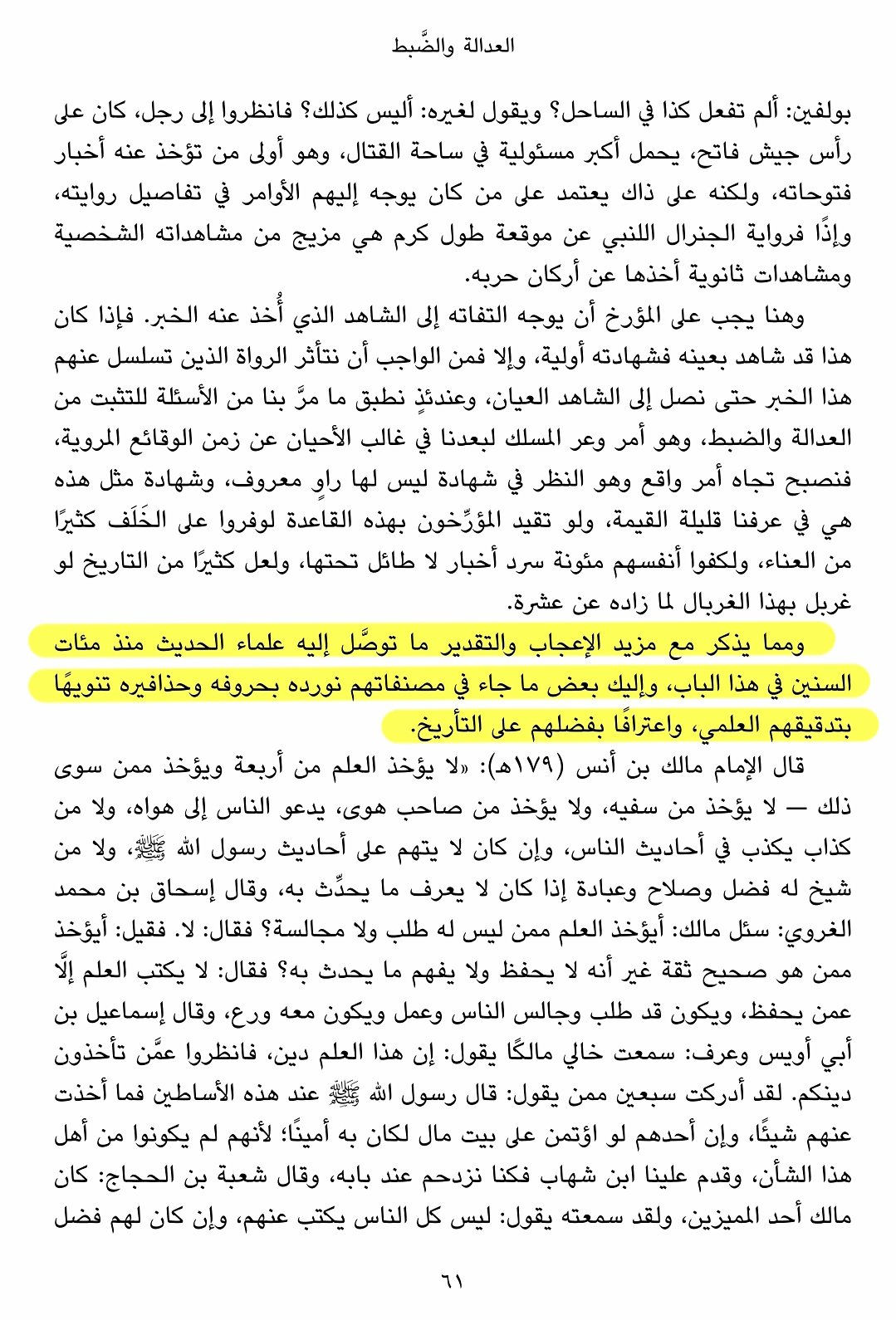 the authenticity of the sunnah from the mouths of the orientalists themselves in response to the fo 8