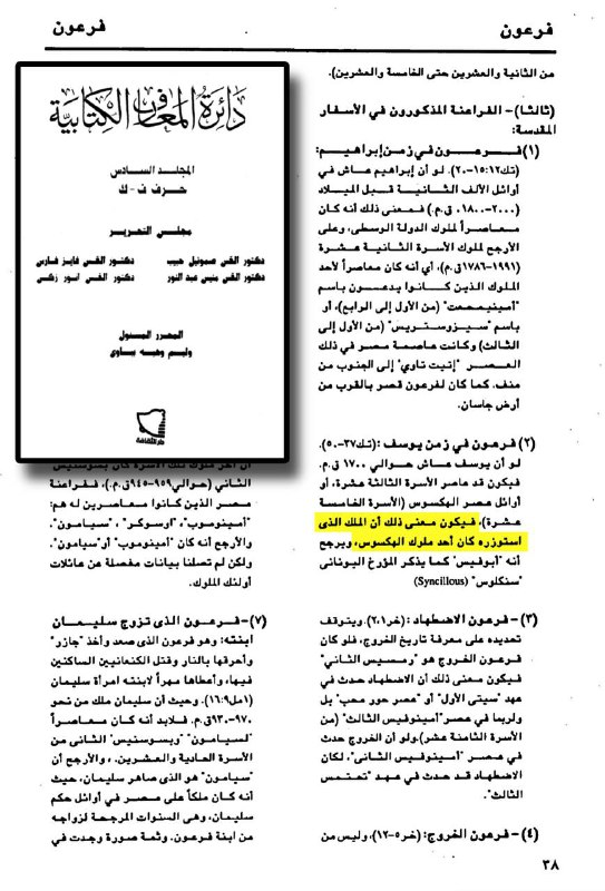 the bibles use of pharaoh for josephs ruler is an anachronism the qurans king is historically accurate 3