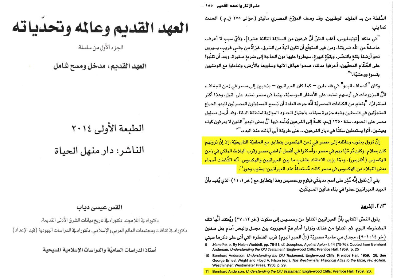the bibles use of pharaoh for josephs ruler is an anachronism the qurans king is historically accurate 4