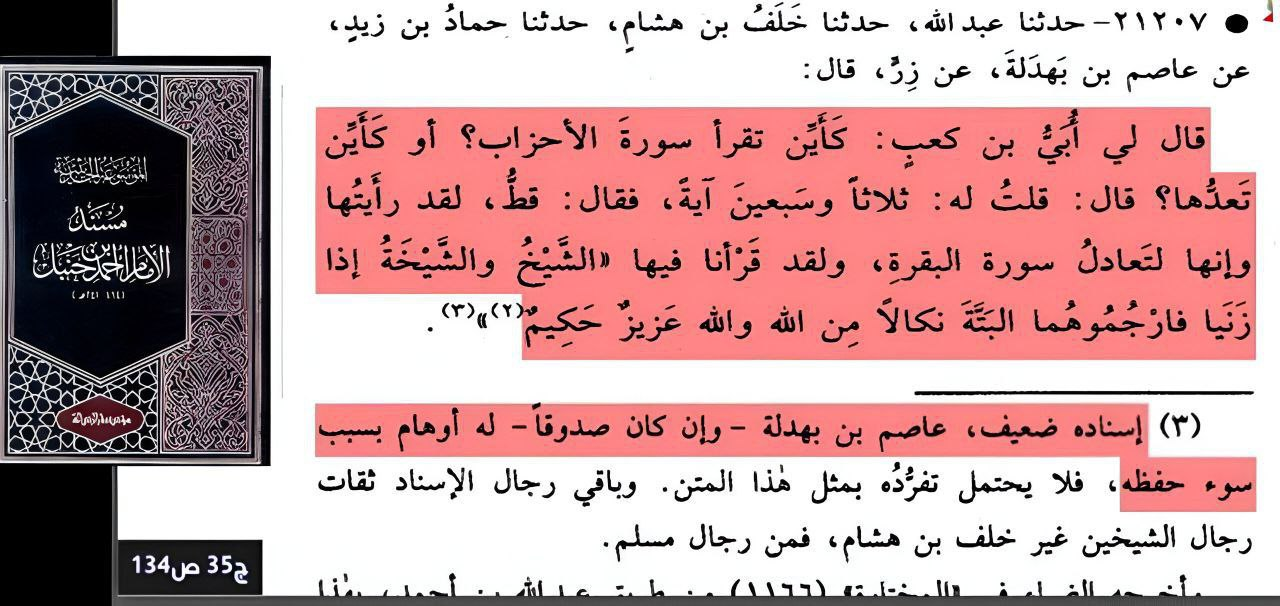 the doubt about the missing verses of surah al ahzab a full response 1