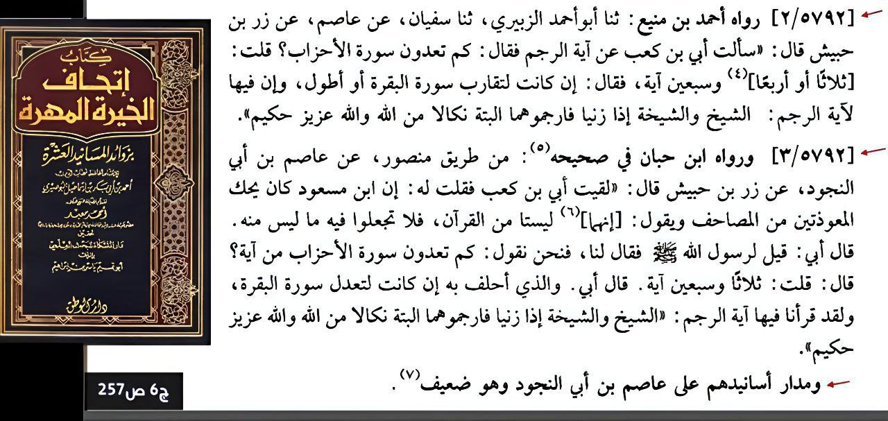 the doubt about the missing verses of surah al ahzab a full response 3