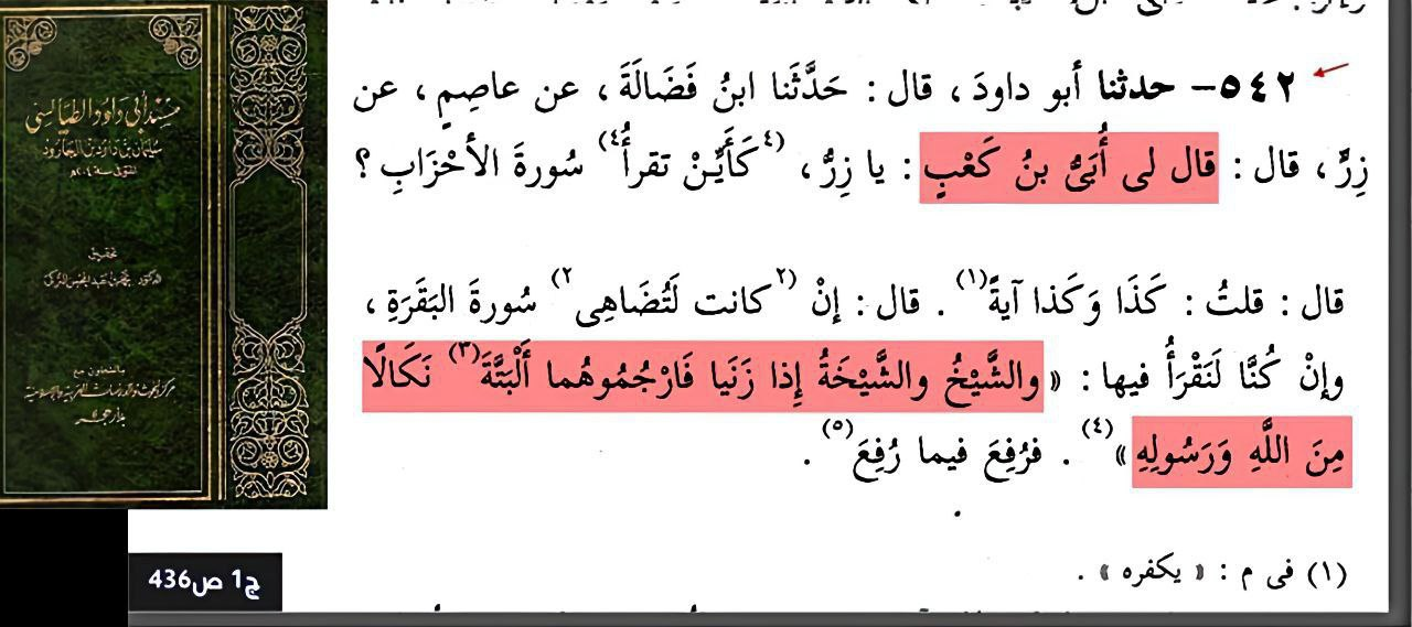 the doubt about the missing verses of surah al ahzab a full response 4