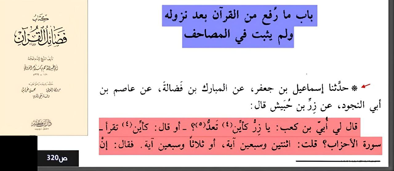 the doubt about the missing verses of surah al ahzab a full response 5