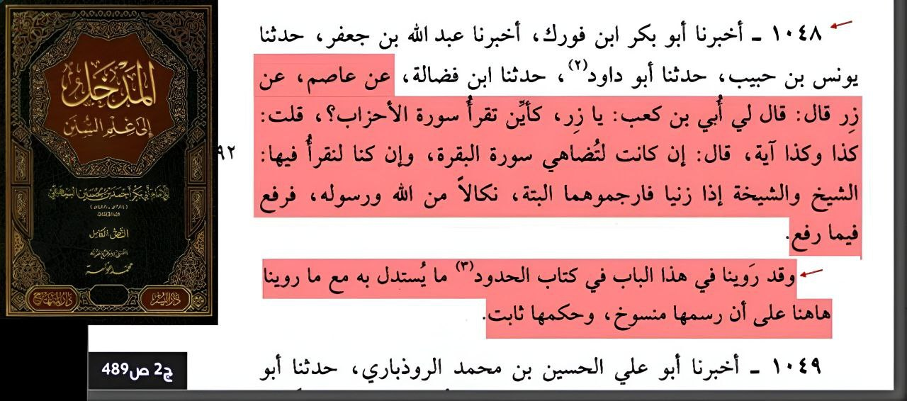 the doubt about the missing verses of surah al ahzab a full response 6