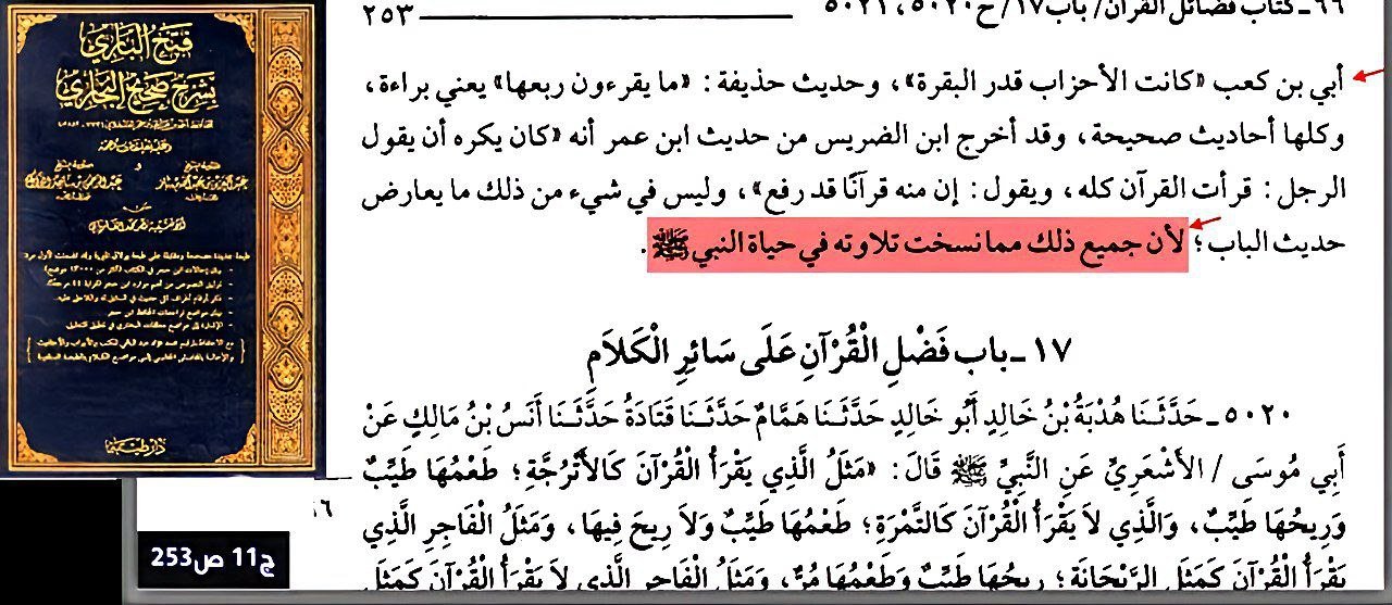 the doubt about the missing verses of surah al ahzab a full response 7