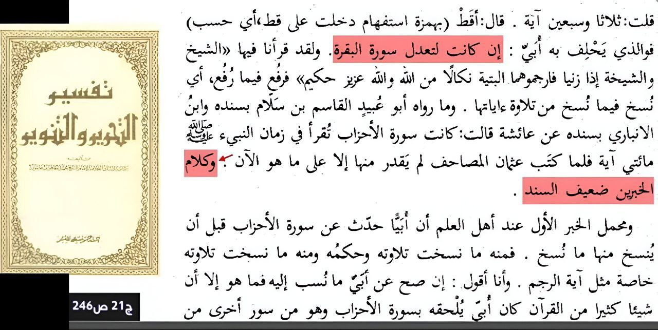 the doubt about the missing verses of surah al ahzab a full response