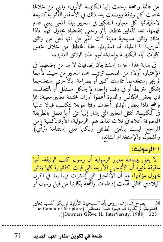 the gospels are anonymous christian and secular scholars confirm unknown authorship of matthew mark luke and john 10