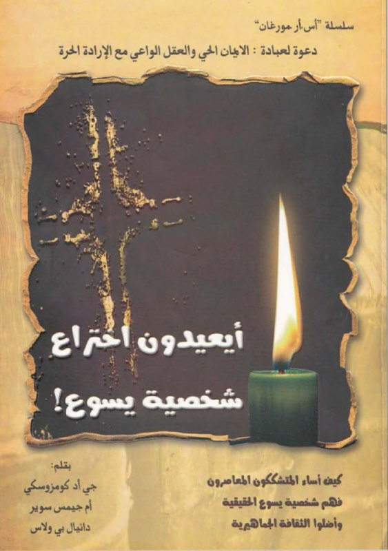 the gospels are anonymous christian and secular scholars confirm unknown authorship of matthew mark luke and john 11