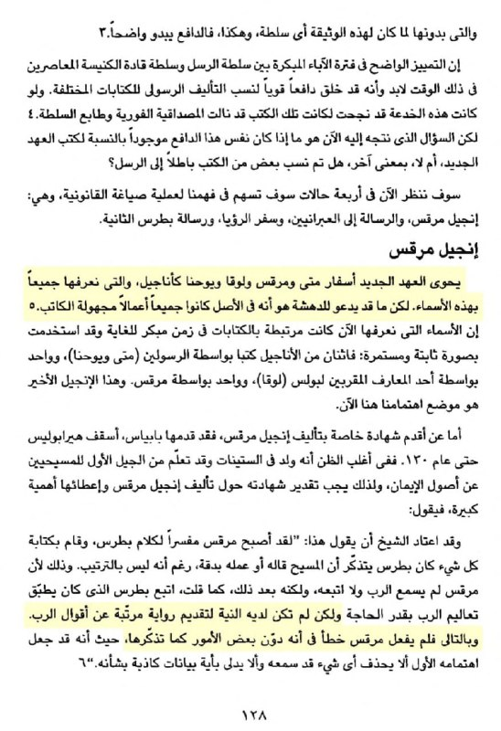 the gospels are anonymous christian and secular scholars confirm unknown authorship of matthew mark luke and john 12