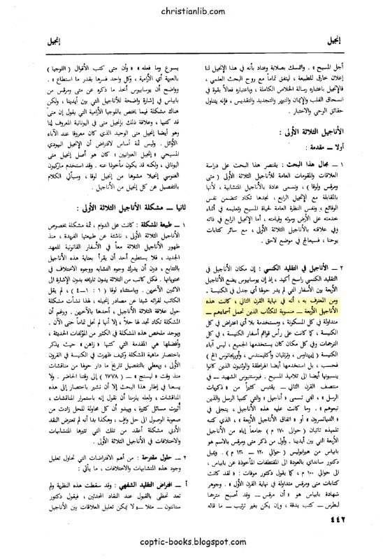 the gospels are anonymous christian and secular scholars confirm unknown authorship of matthew mark luke and john 5