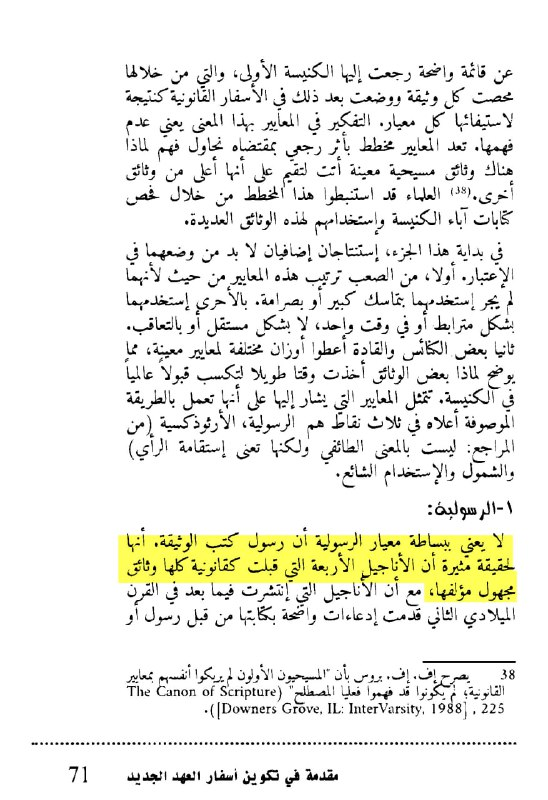 the gospels are anonymous christian and secular scholars confirm unknown authorship of matthew mark luke and john 6
