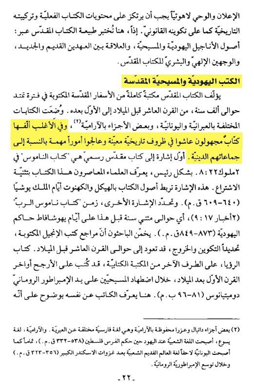 the gospels are anonymous christian and secular scholars confirm unknown authorship of matthew mark luke and john 8