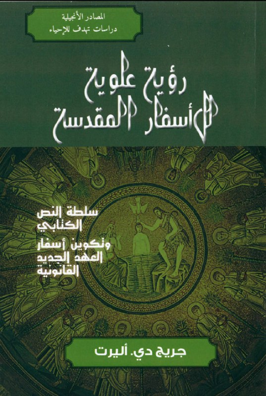the gospels are anonymous christian and secular scholars confirm unknown authorship of matthew mark luke and john 9