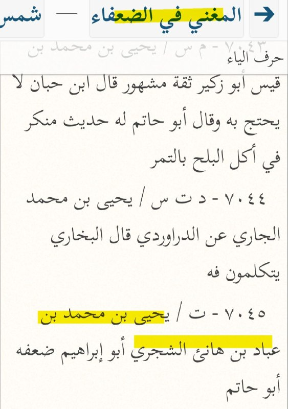 the prophet and zaid ibn haritha the nakedness hadith examined 11