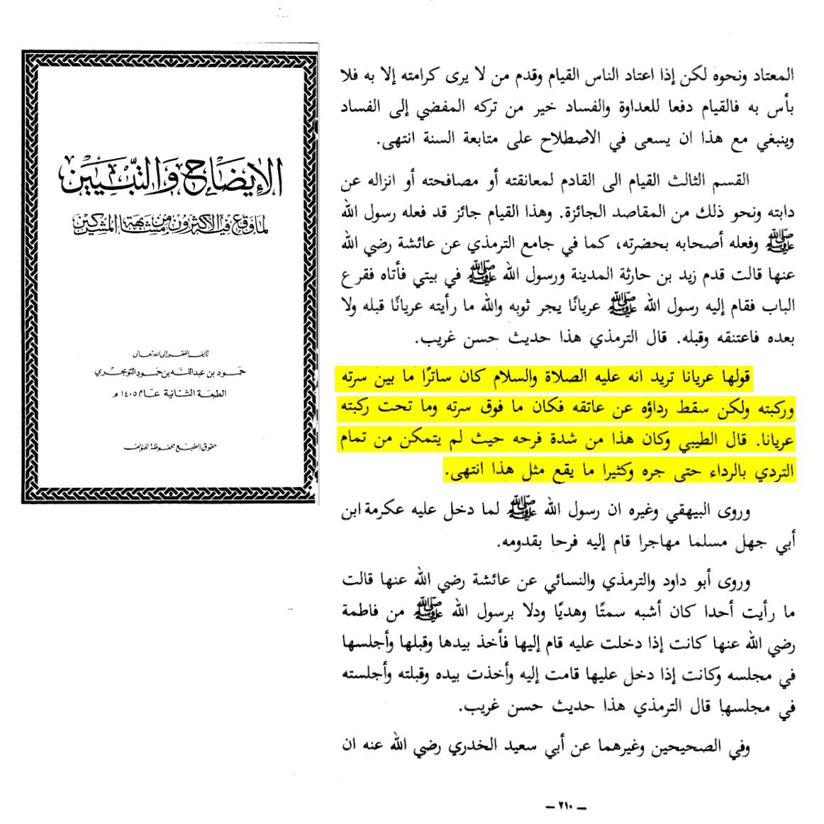 the prophet and zaid ibn haritha the nakedness hadith examined 16