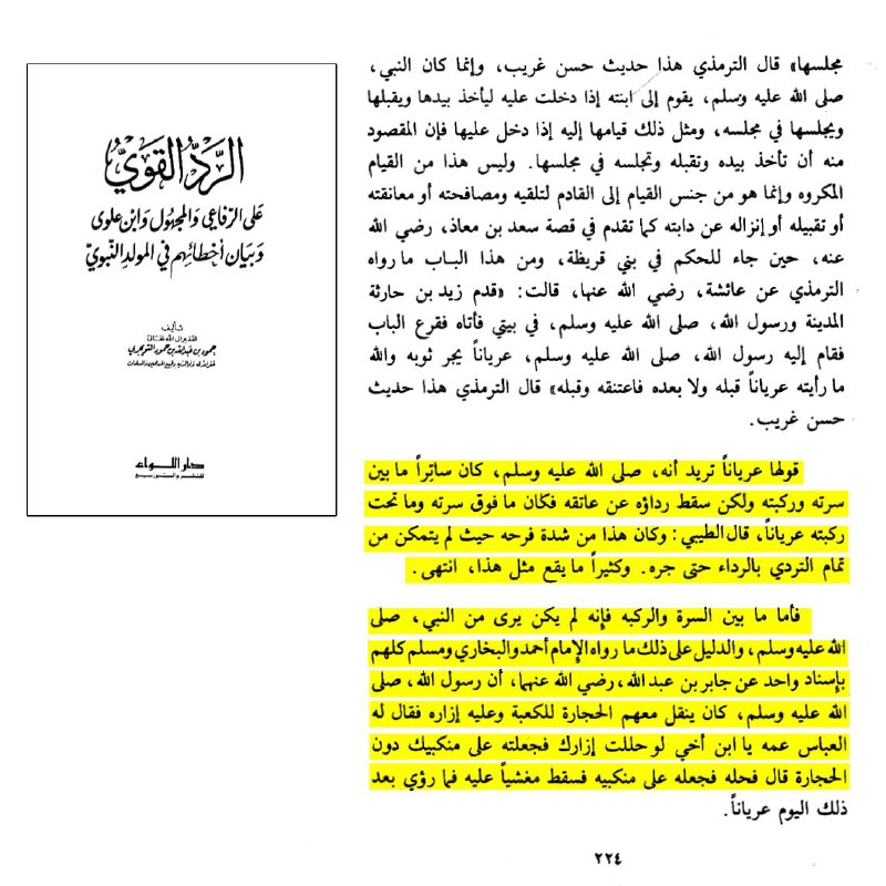 the prophet and zaid ibn haritha the nakedness hadith examined 17