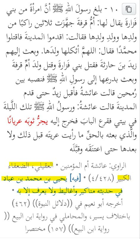 the prophet and zaid ibn haritha the nakedness hadith examined 4