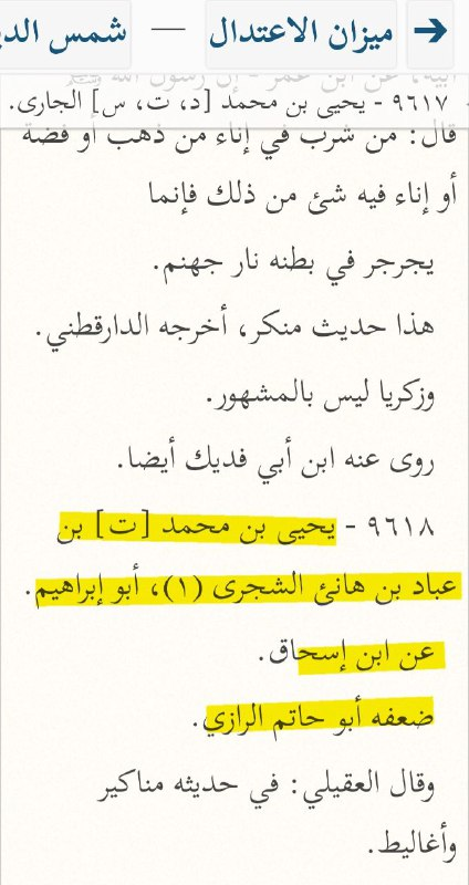 the prophet and zaid ibn haritha the nakedness hadith examined 7