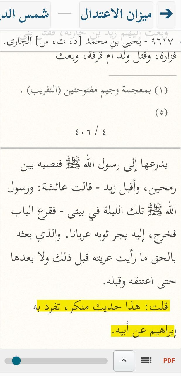 the prophet and zaid ibn haritha the nakedness hadith examined 8