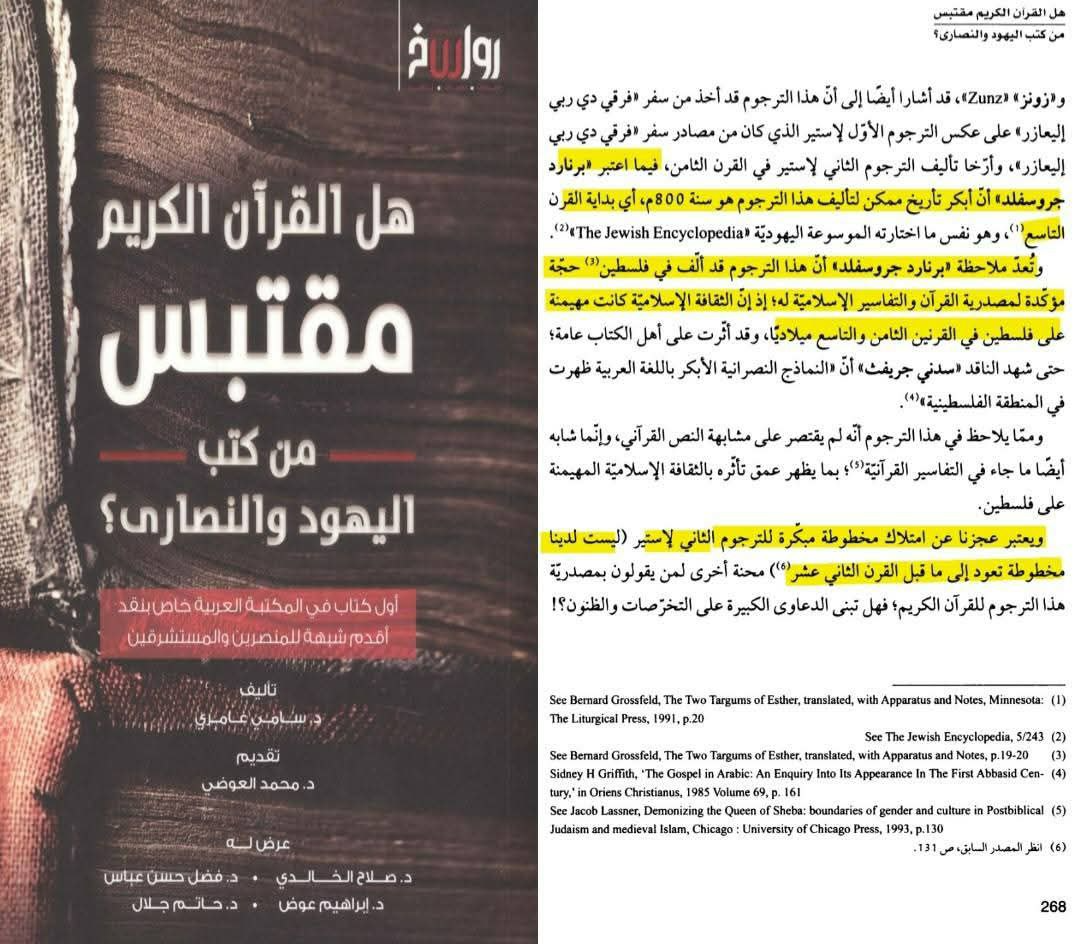 the quran borrowed the story of solomon and the hoopoe from targum esther ii 5