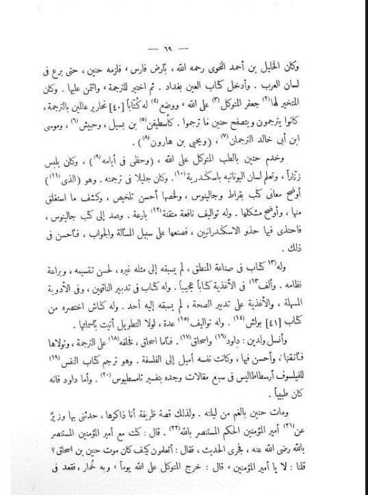 the quran did not copy galen embryology objection refuted 1