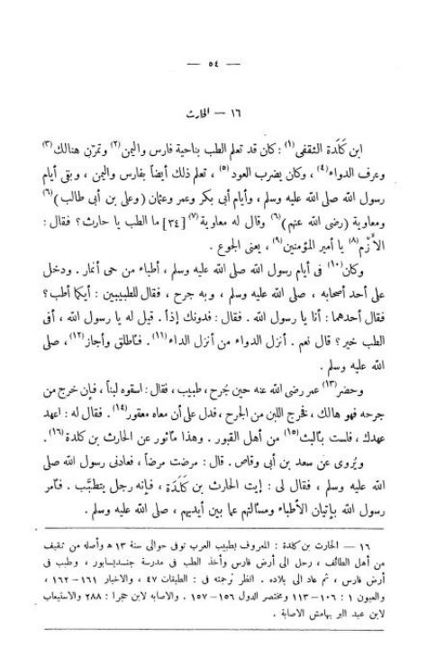 the quran did not copy galen embryology objection refuted