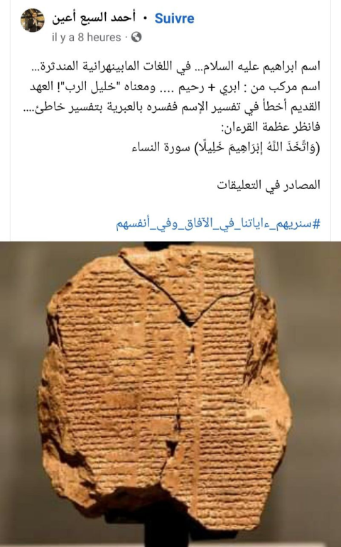 the quranic miracle in mentioning that abraham peace be upon him is the friend of god 1