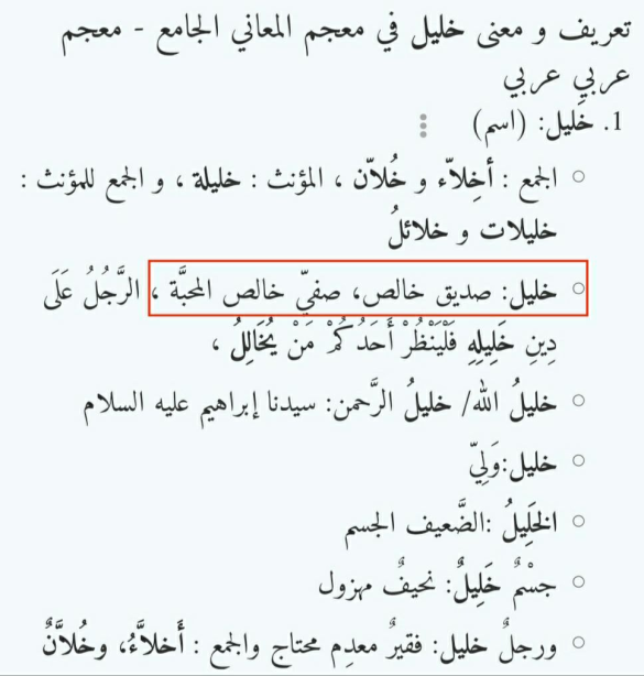 the quranic miracle in mentioning that abraham peace be upon him is the friend of god 4