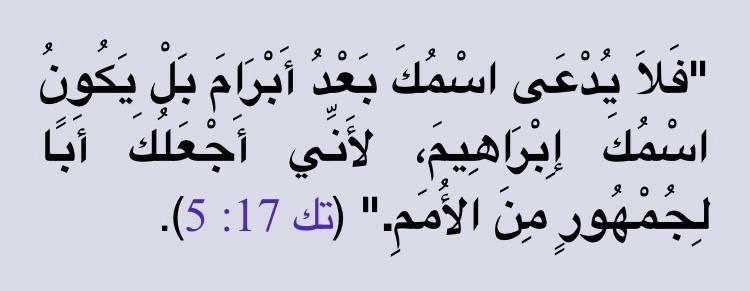 the quranic miracle in mentioning that abraham peace be upon him is the friend of god 8