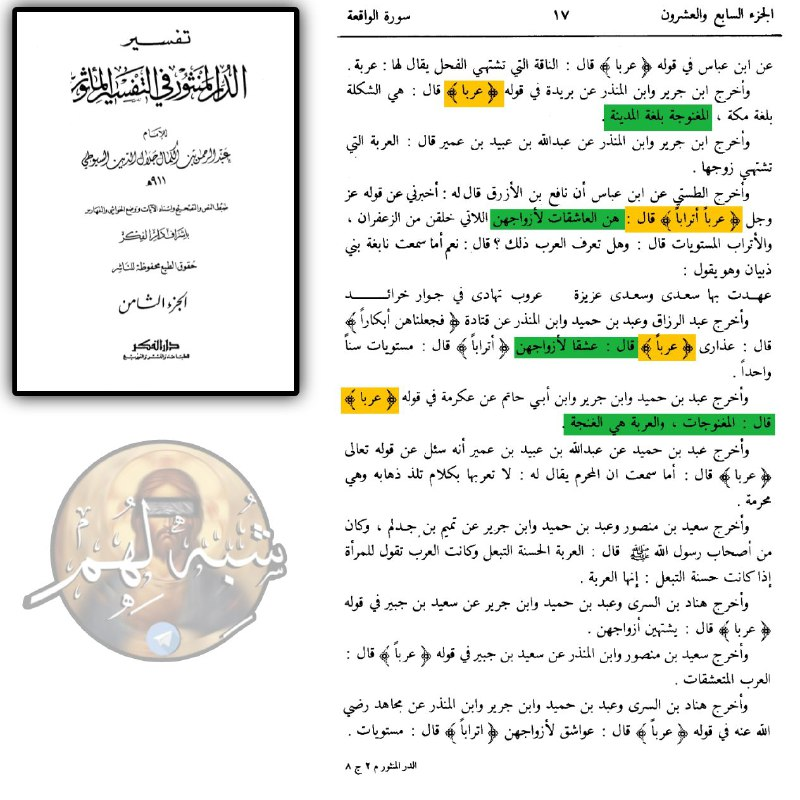 the response to the claim that arabs of equal age means whorea au3ruban atraba 12