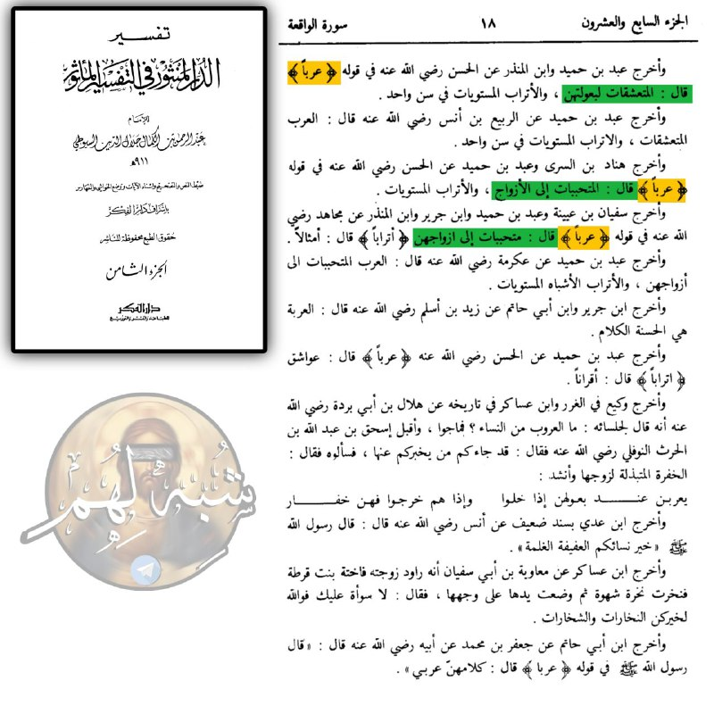 the response to the claim that arabs of equal age means whorea au3ruban atraba 13