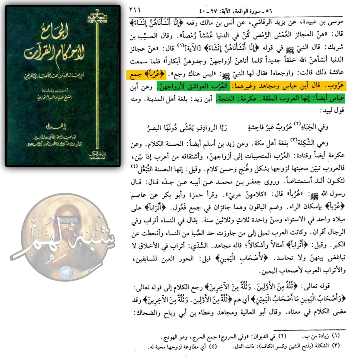 the response to the claim that arabs of equal age means whorea au3ruban atraba 16
