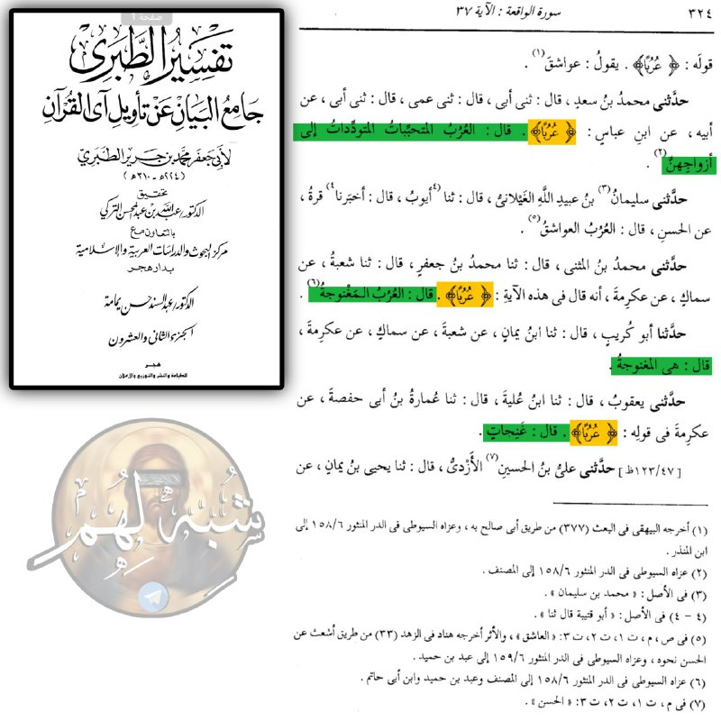 the response to the claim that arabs of equal age means whorea au3ruban atraba 19