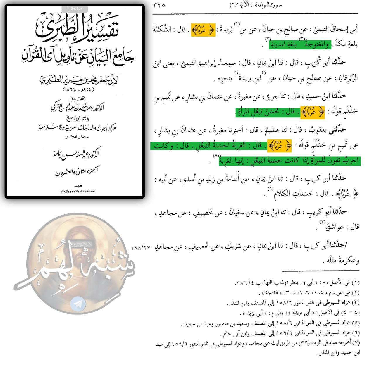 the response to the claim that arabs of equal age means whorea au3ruban atraba 20
