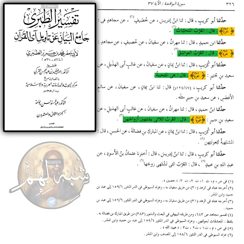 the response to the claim that arabs of equal age means whorea au3ruban atraba 21