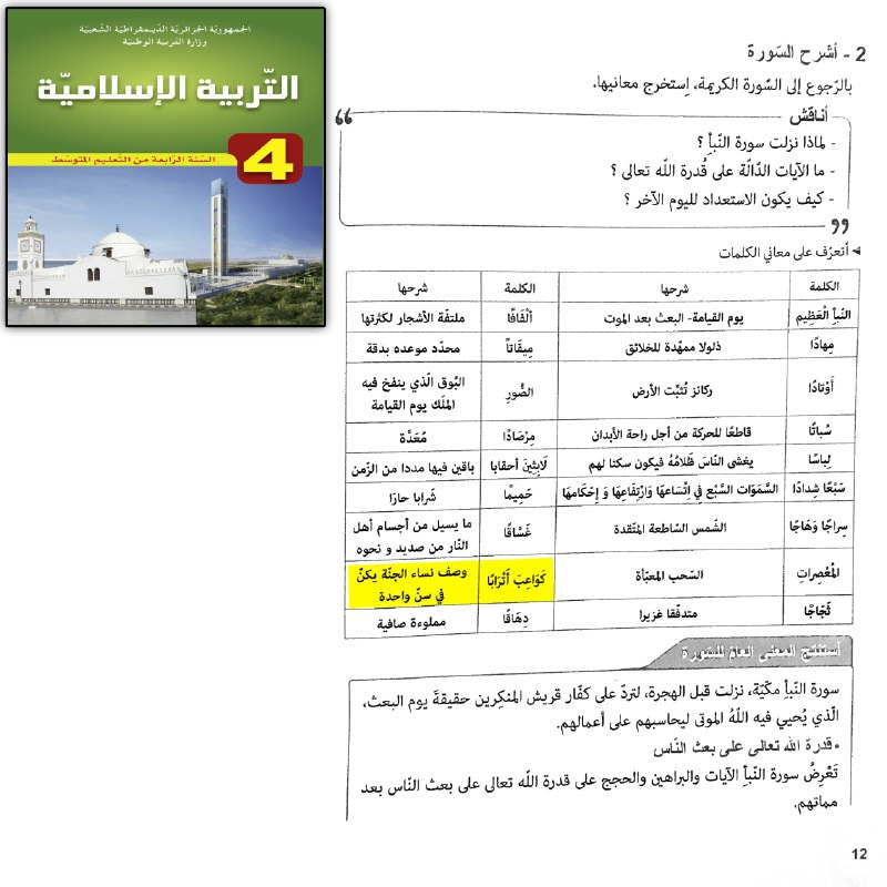 the response to the claim that arabs of equal age means whorea au3ruban atraba 22