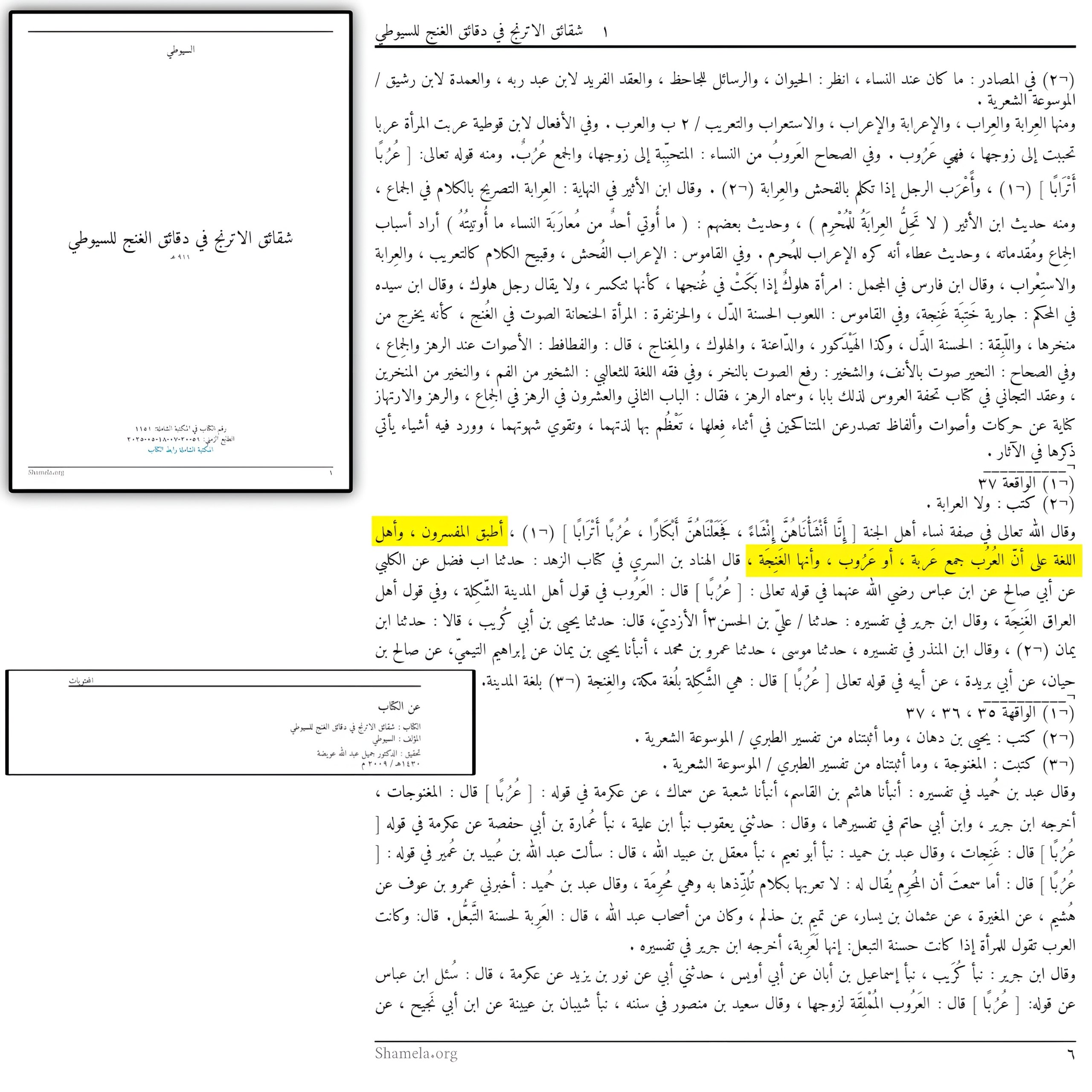 the response to the claim that arabs of equal age means whorea au3ruban atraba 23