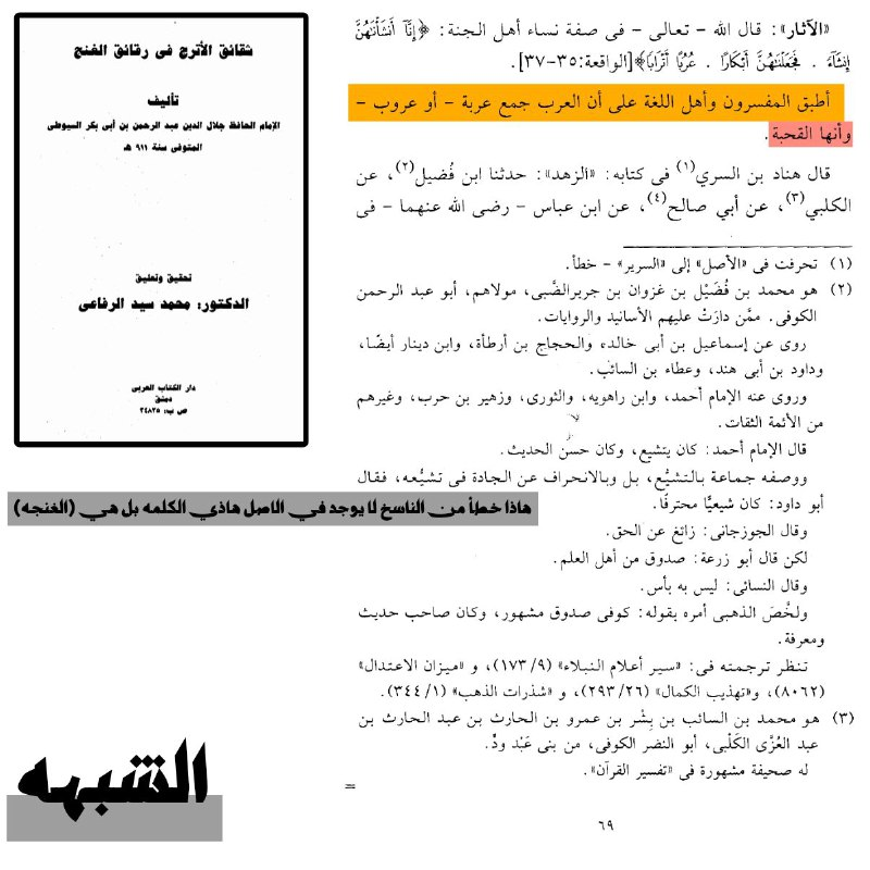the response to the claim that arabs of equal age means whorea au3ruban atraba 3