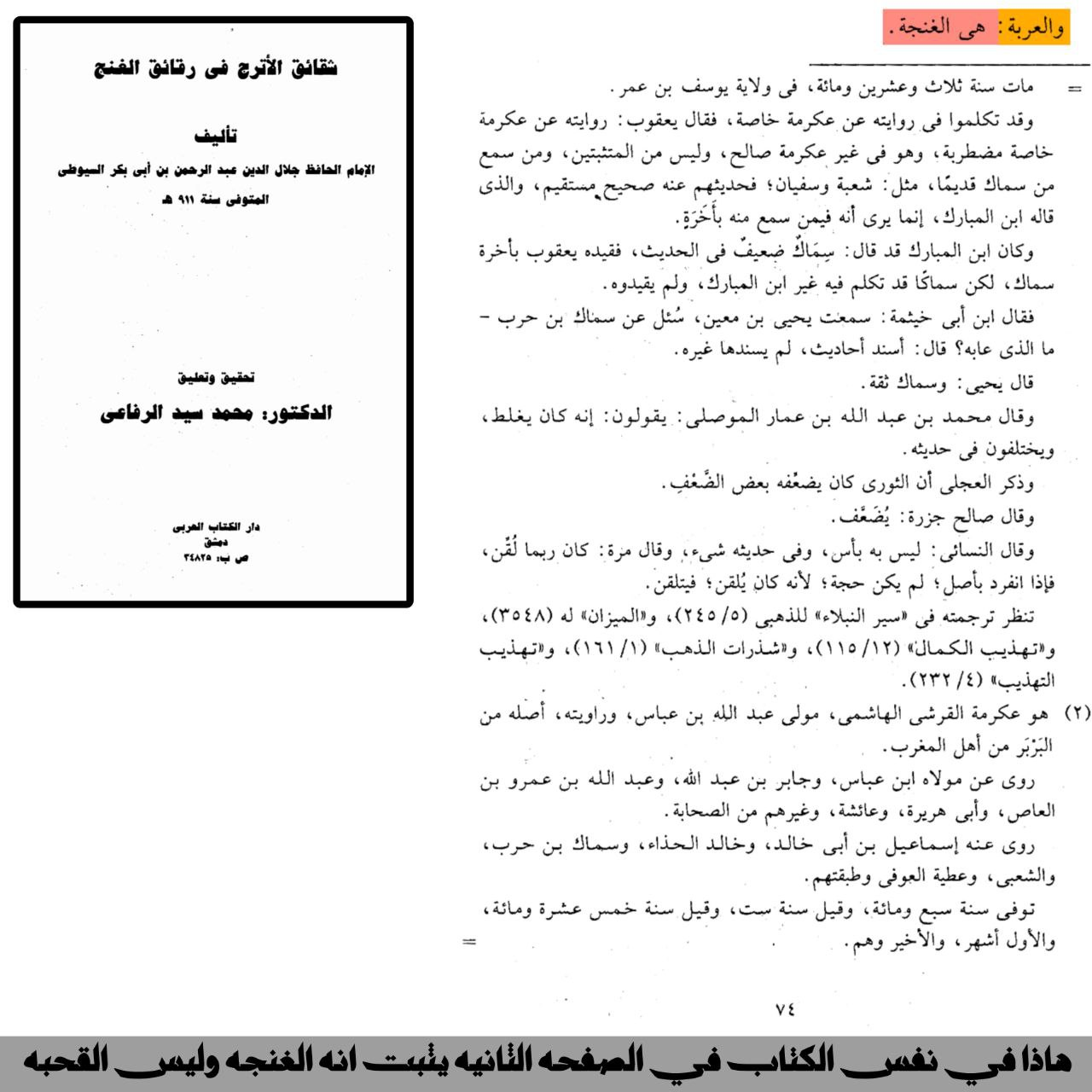 the response to the claim that arabs of equal age means whorea au3ruban atraba 5