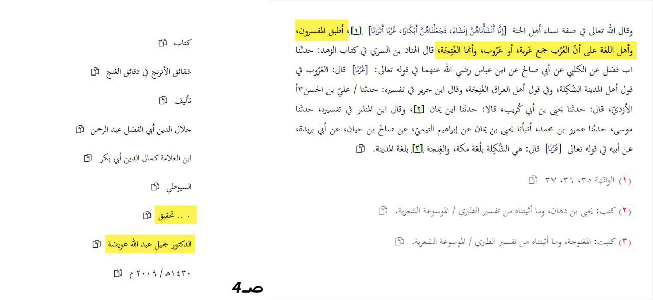 the response to the claim that arabs of equal age means whorea au3ruban atraba 8
