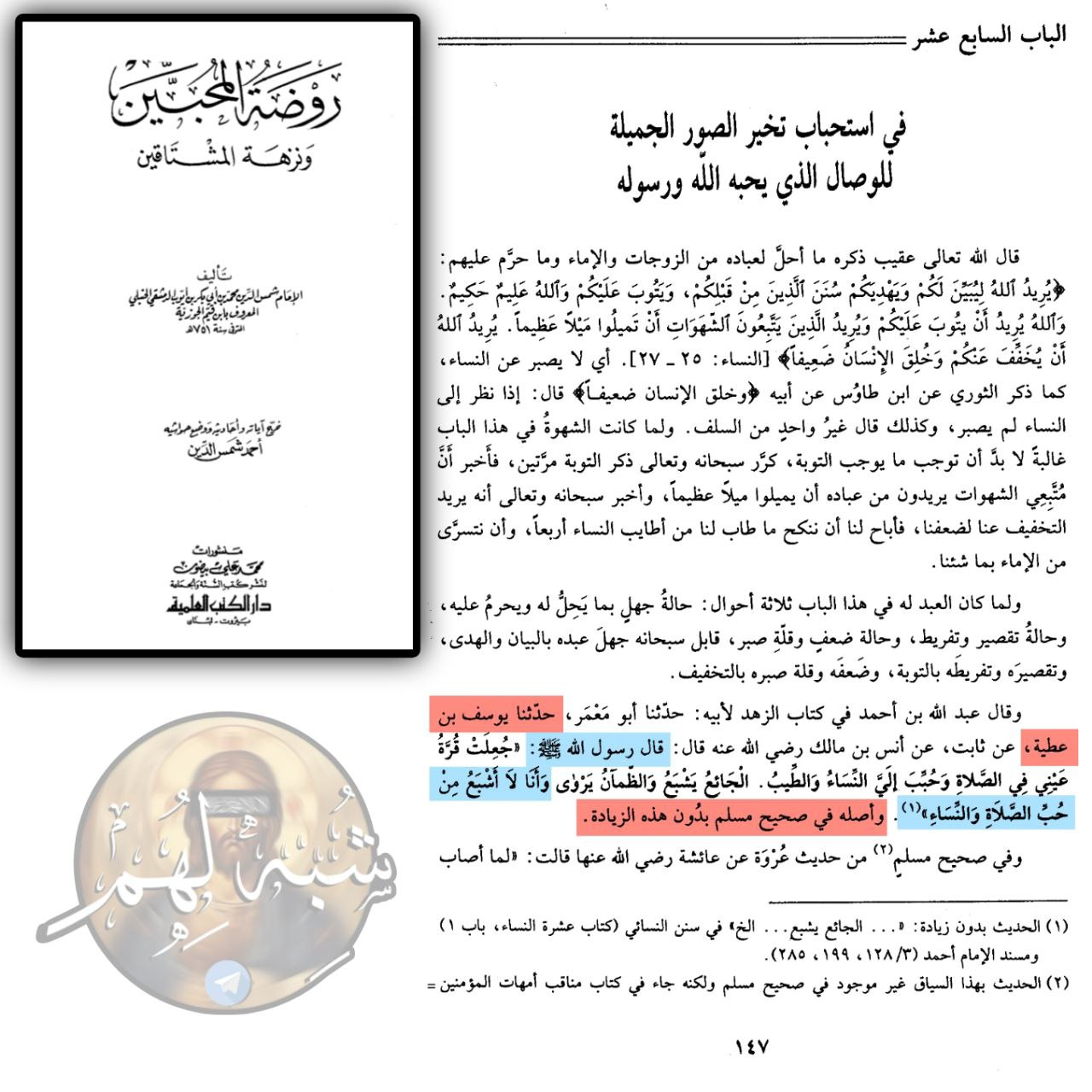 the response to the claim that the prophet was never satisfied with women