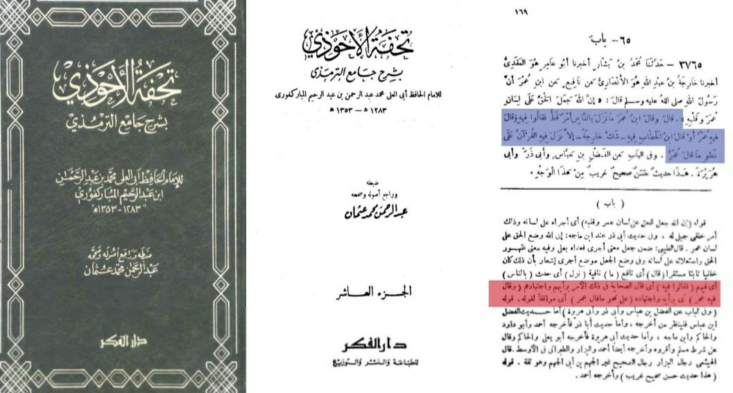 the slander of his interference in the quran 2