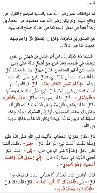 the slander of his interference in the quran 3
