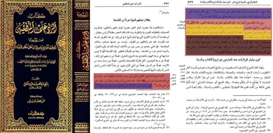 the slander of his interference in the quran 7