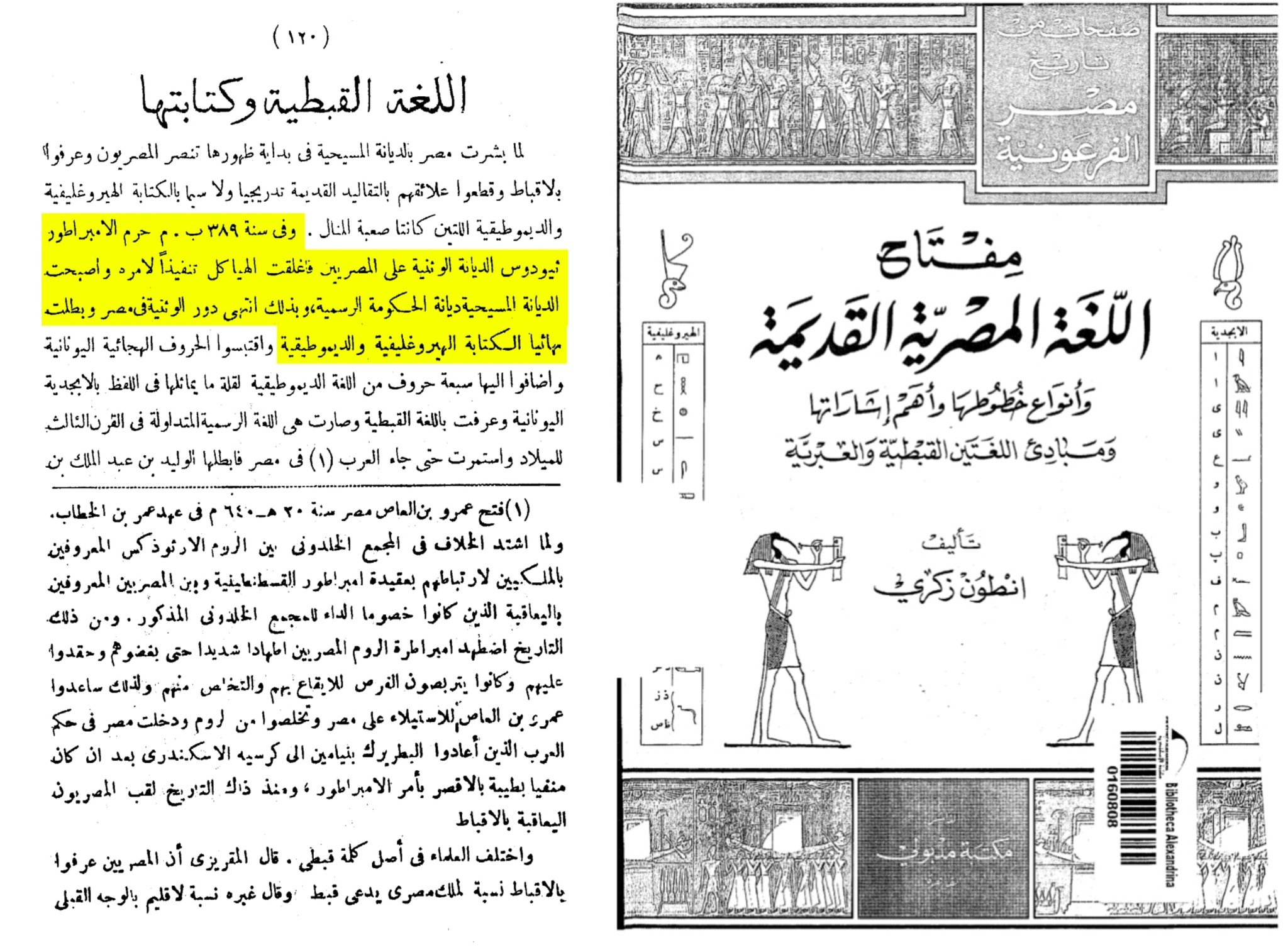 the spread of christianity through violence in egypt 1