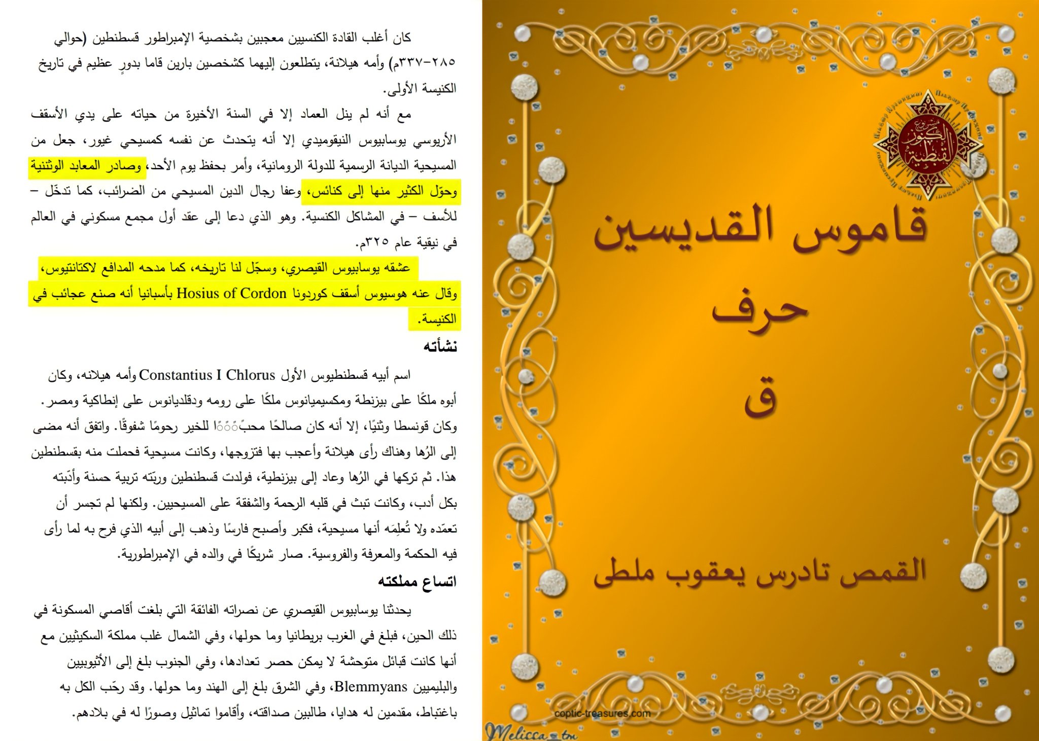 the spread of christianity through violence in egypt 12
